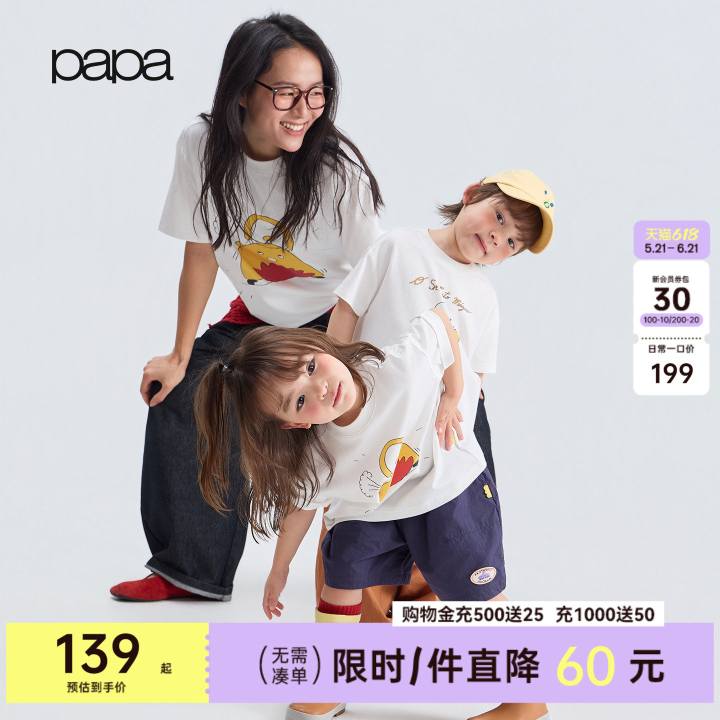 【佳佳同款|魔法猫联名】papa爬爬夏季亲子装一家三口短袖T恤凉感