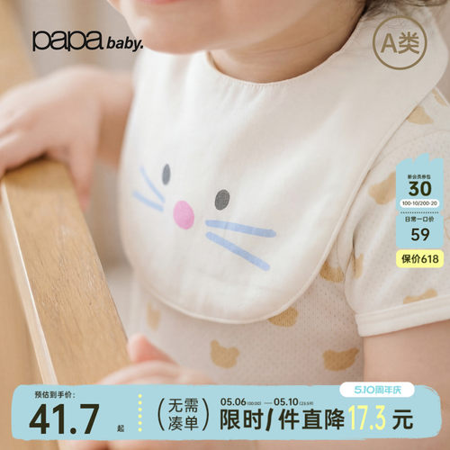 papa夏季宝宝纯棉围嘴吸湿排汗