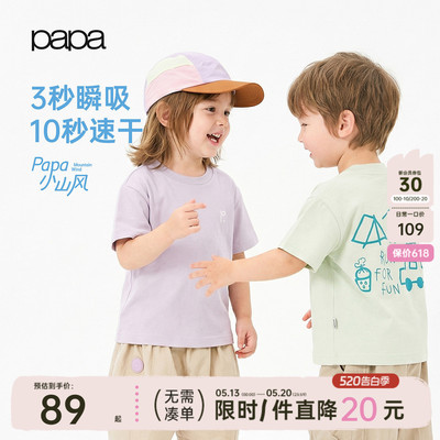 papa夏季儿童速干T恤防晒凉感