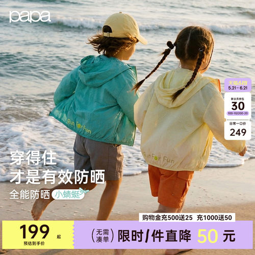 papa夏季儿童防晒衣防蚊抑菌轻薄