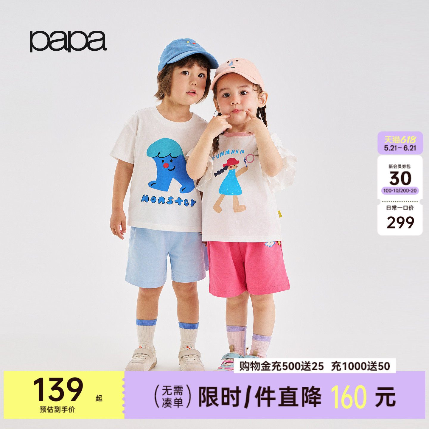 【胜利棉】papa爬爬夏季儿童套装男女童短袖短裤凉感T恤吸湿速干