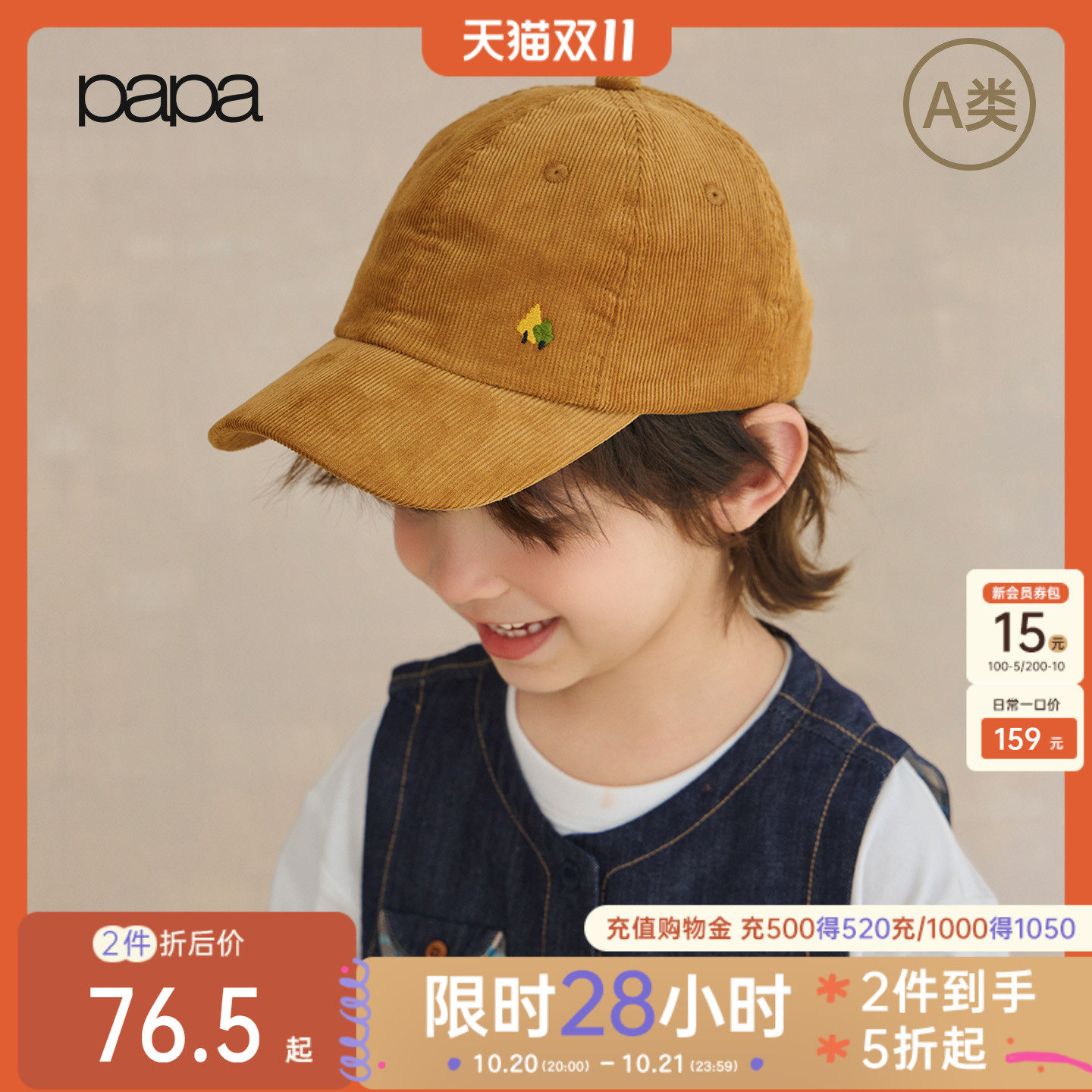 【新品】papa爬爬秋季儿童鸭舌帽男女童百搭洋气灯芯绒纯棉帽子