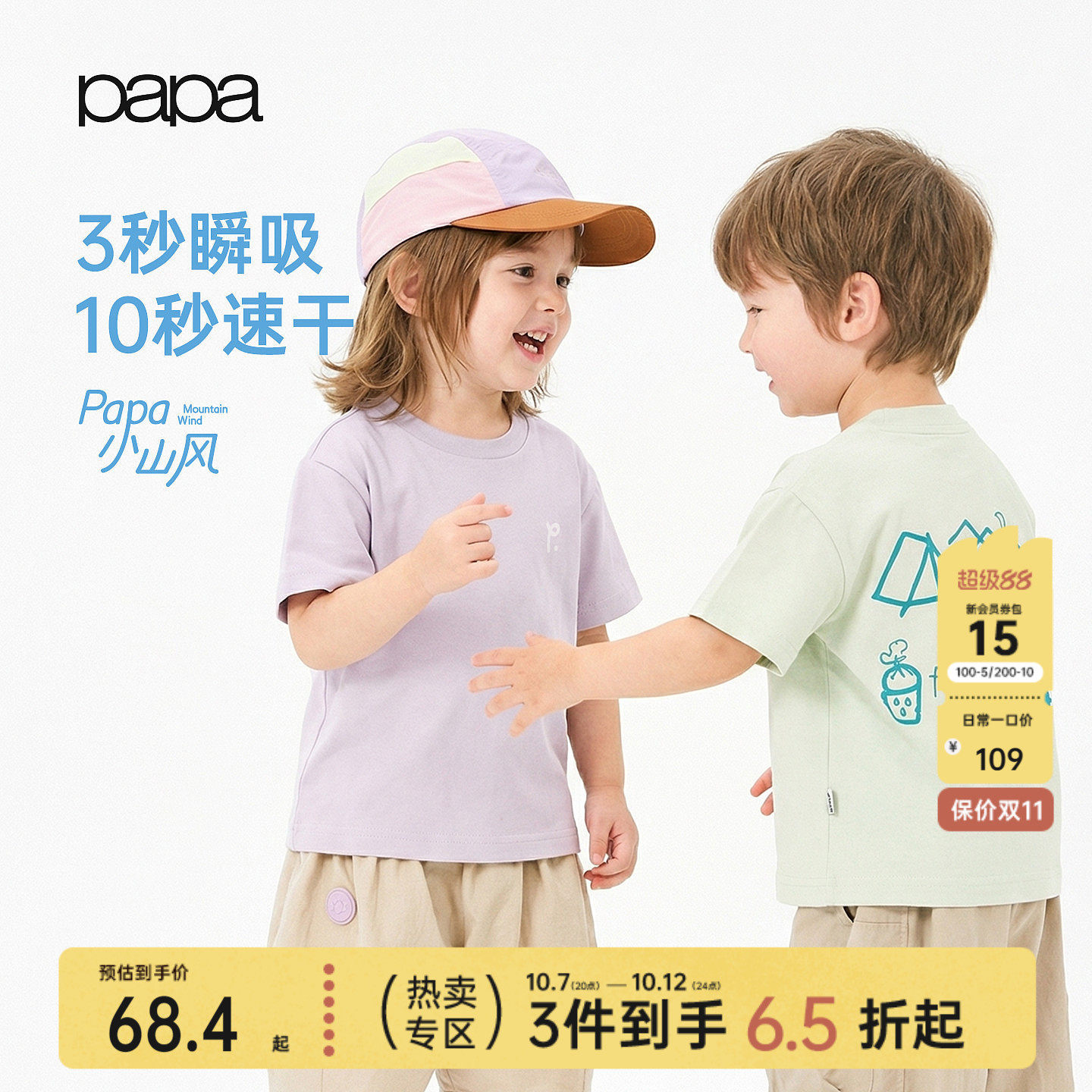【小山风】papa爬爬夏季儿童速干T恤新款男女童防晒凉感吸湿上衣