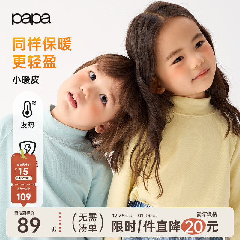 【小暖皮】papa爬爬冬季新品儿童打底衫长袖T恤男女童抑菌保暖