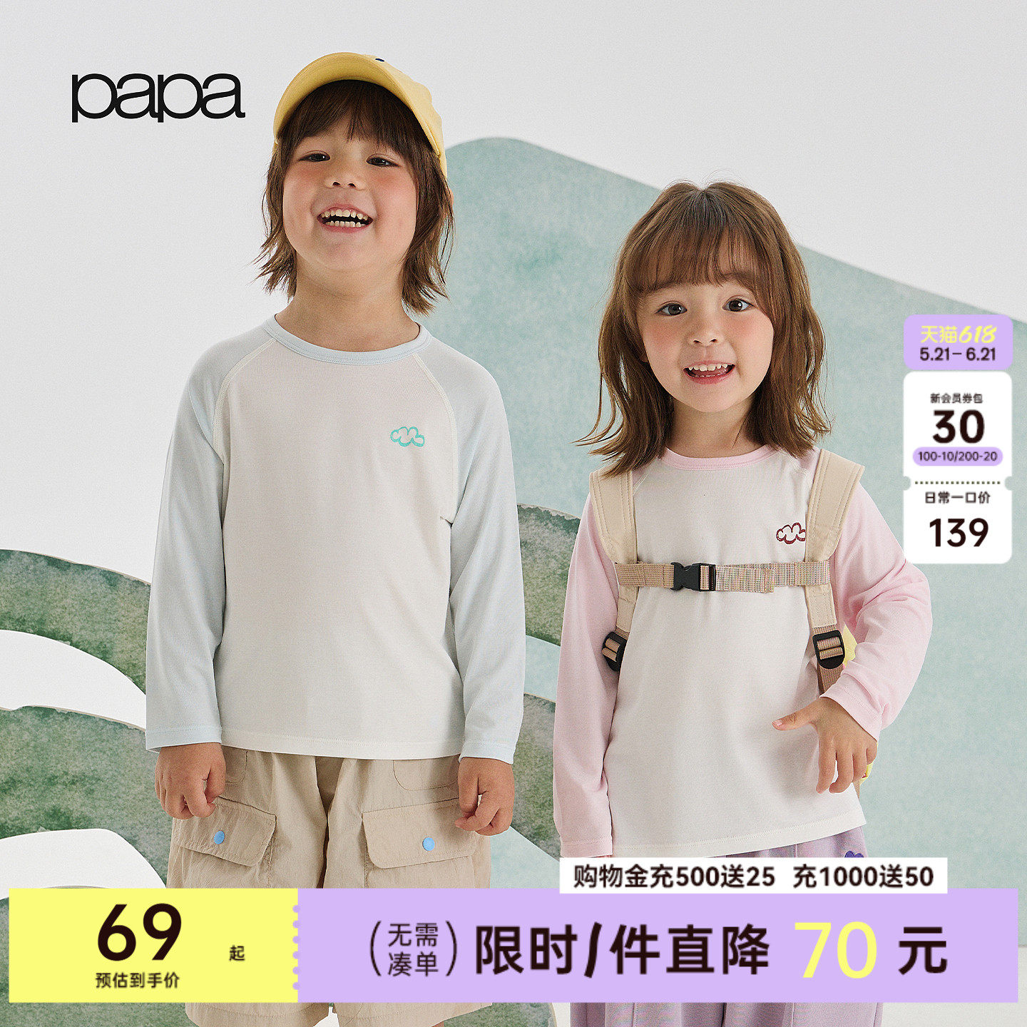 【小奶冻】papa爬爬夏季儿童长袖T恤新品男女童莫代尔遮阳凉感