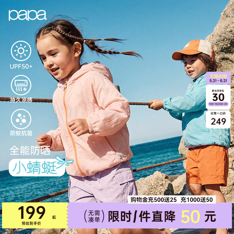 【佳佳同款|小蜻蜓】papa爬爬夏季儿童防晒衣男女童遮阳外套凉感