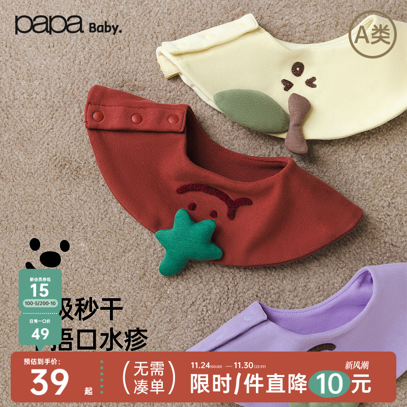 papa爬爬围嘴造型婴儿柔软口水巾