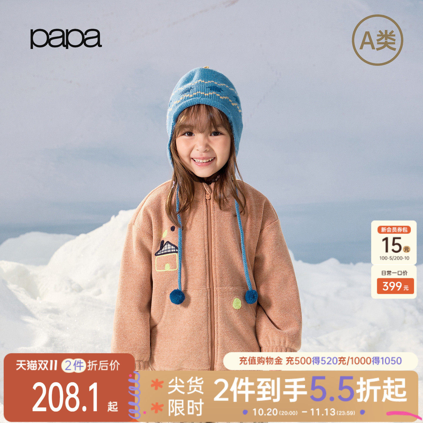 【新品】papa爬爬冬季儿童摇粒绒外套男童女童防风保暖立领上衣