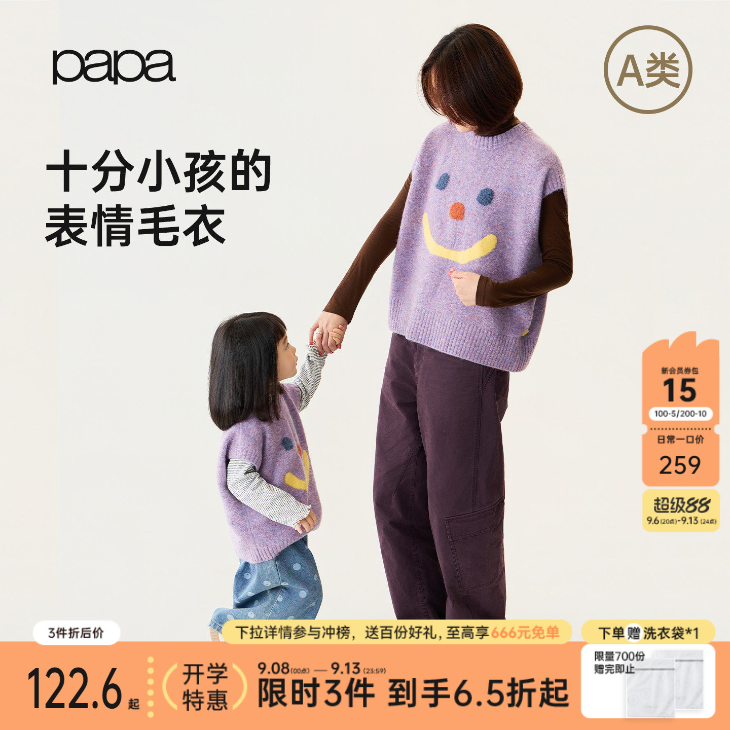 papa爬爬秋季儿童表情马甲亲子装图片