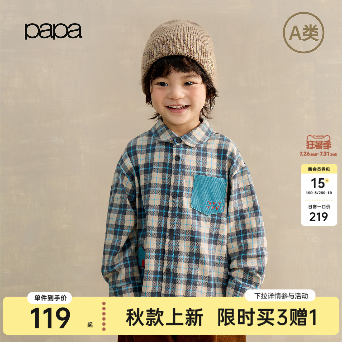 【新品】papa爬爬秋季儿童格子衬衫长袖男女童磨毛全棉文艺休闲