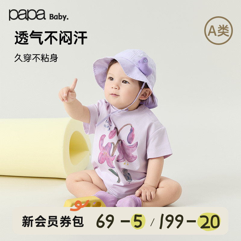 【胜利棉】papa爬爬夏季婴儿包屁衣服男女宝连体衣短袖凉感速干