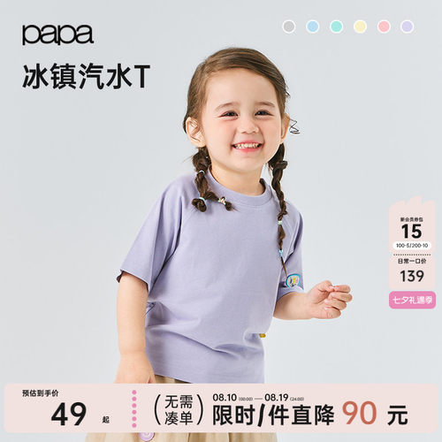 papa夏季儿童T恤速干凉感抑菌