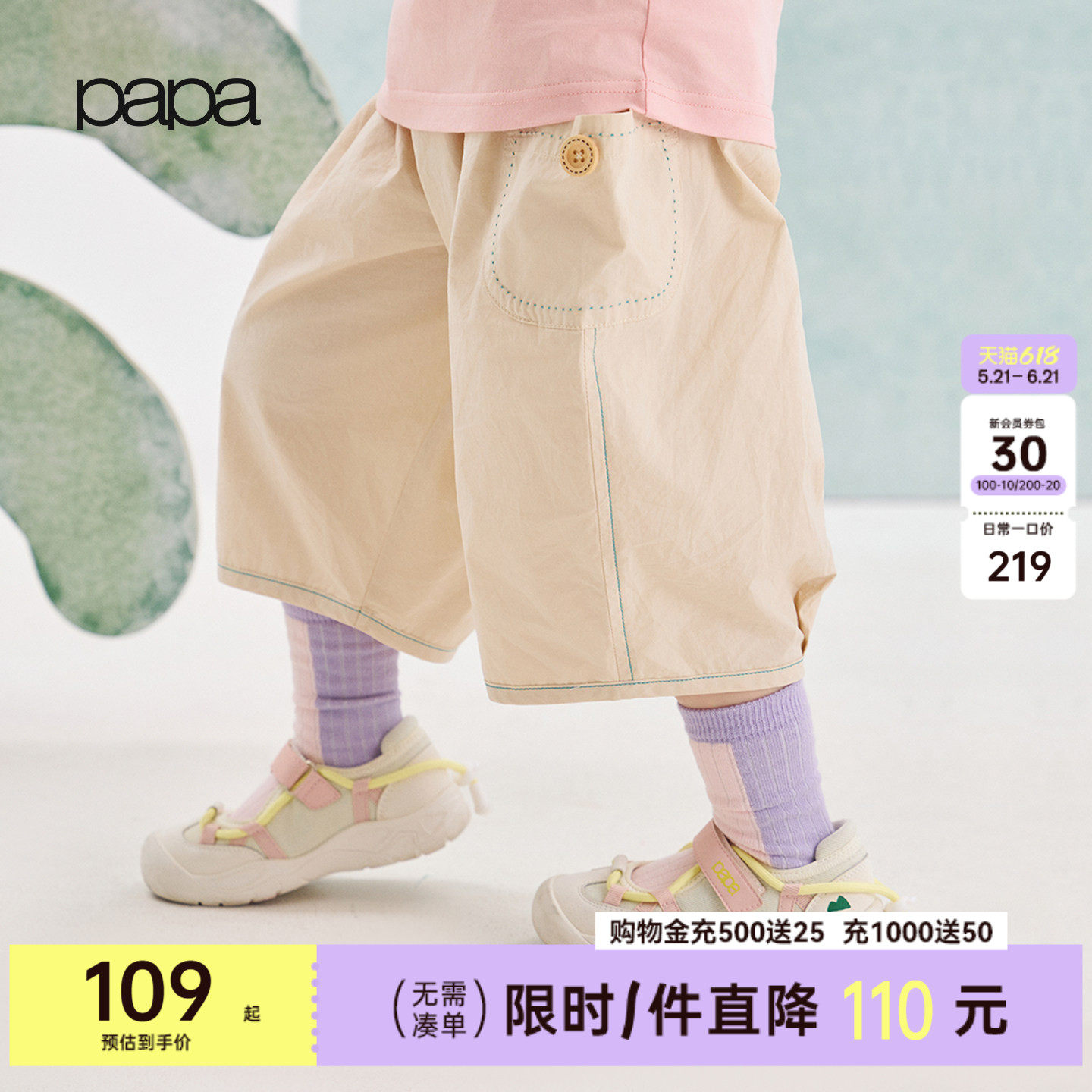 【唐果同款】papa爬爬夏季儿童裤子男女童纯棉大口袋七分萝卜裤
