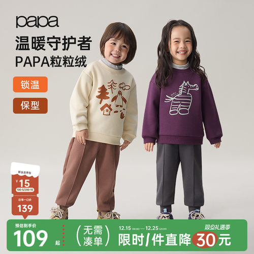 【粒粒绒】papa爬爬冬季儿童卫衣加绒保暖男女童裤子运动休闲