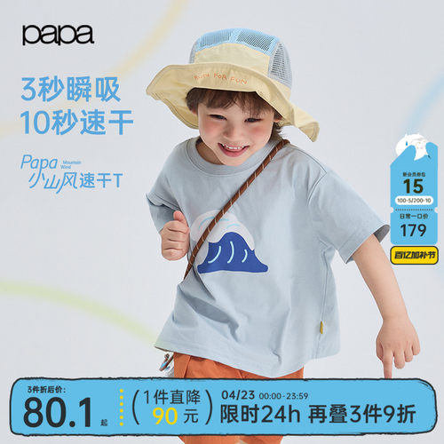 papa夏季儿童T恤速干防晒凉感