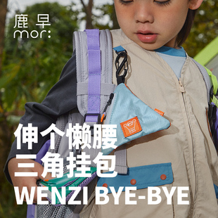 鹿早伸懒腰系列户外驱蚊挂件包驱蚊防蚊香包零钱包钥匙包2024新款