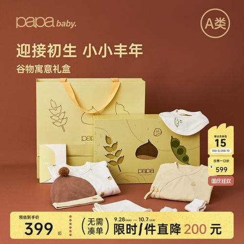 papa秋季新生儿婴儿礼盒送礼高档