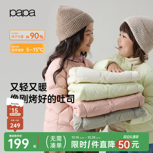 papa儿童羽绒服防风锁温轻薄外套