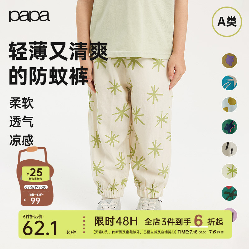 papa爬爬夏季儿童防蚊裤子男女童挖沙裤束脚长裤户外休闲透气