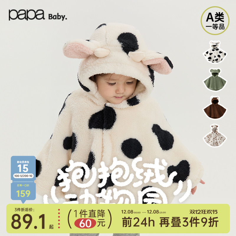 papa秋冬宝宝抱抱绒动物造型斗篷