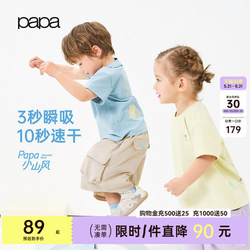 papa夏季儿童T恤速干防晒凉感