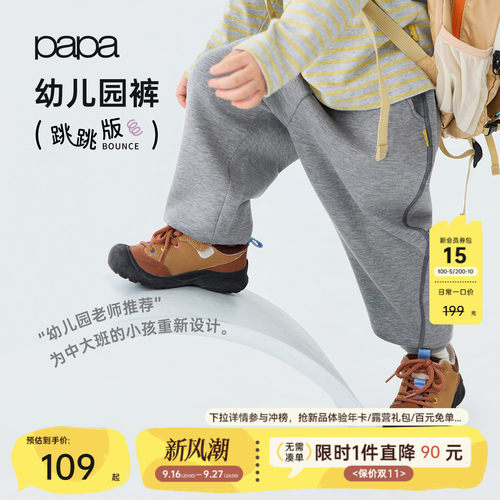 papa秋季儿童裤子空气层卫裤束脚