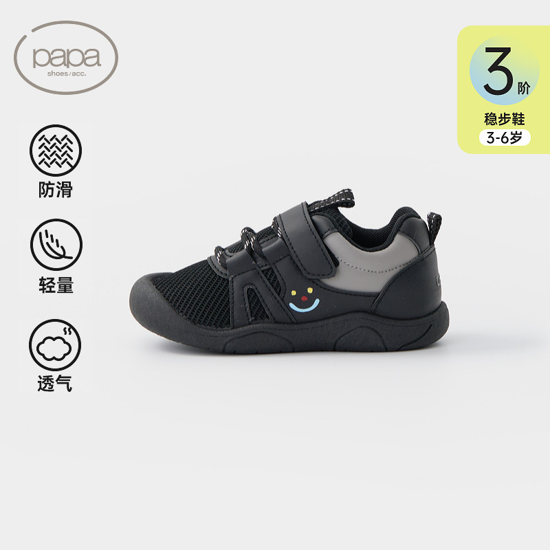 【新品】papa爬爬笑脸网面拼接儿童鞋休闲运动户外防滑男女宝宝鞋