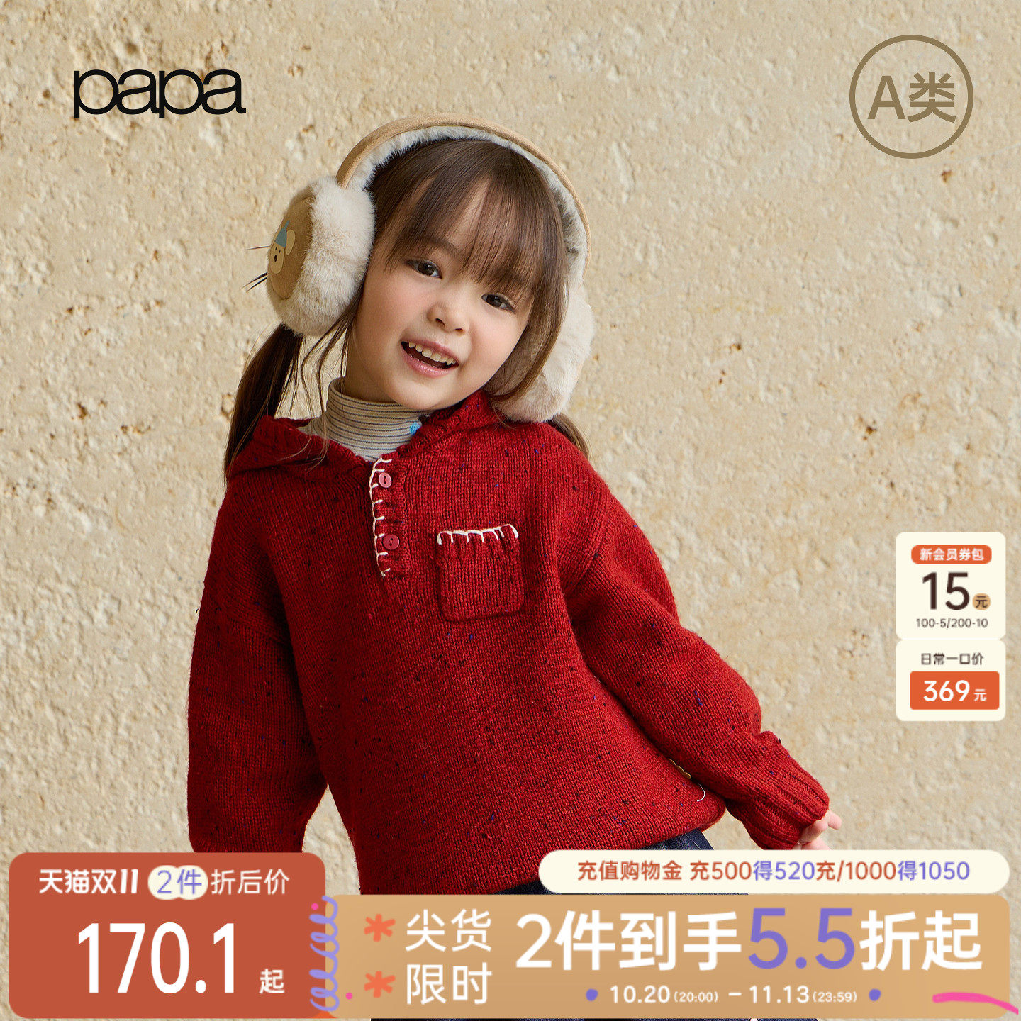 【新品】papa爬爬冬季儿童毛衣男女童精灵帽撞色保暖连帽针织衫