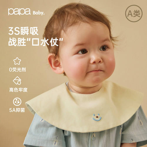 【速干】papa爬爬婴儿围嘴口水巾