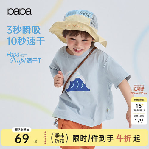 papa夏季儿童T恤速干防晒凉感