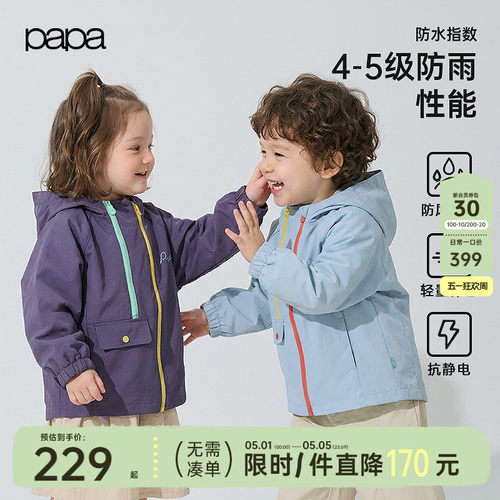 【小俏壳】papa爬爬春季儿童外套防水男女童户外运动防风透气轻量 - 封面