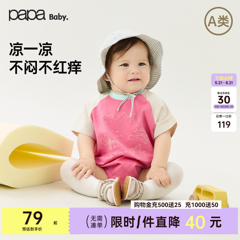 【胜利棉】papa爬爬夏季婴儿包屁衣服男女宝短袖连体衣速干凉感