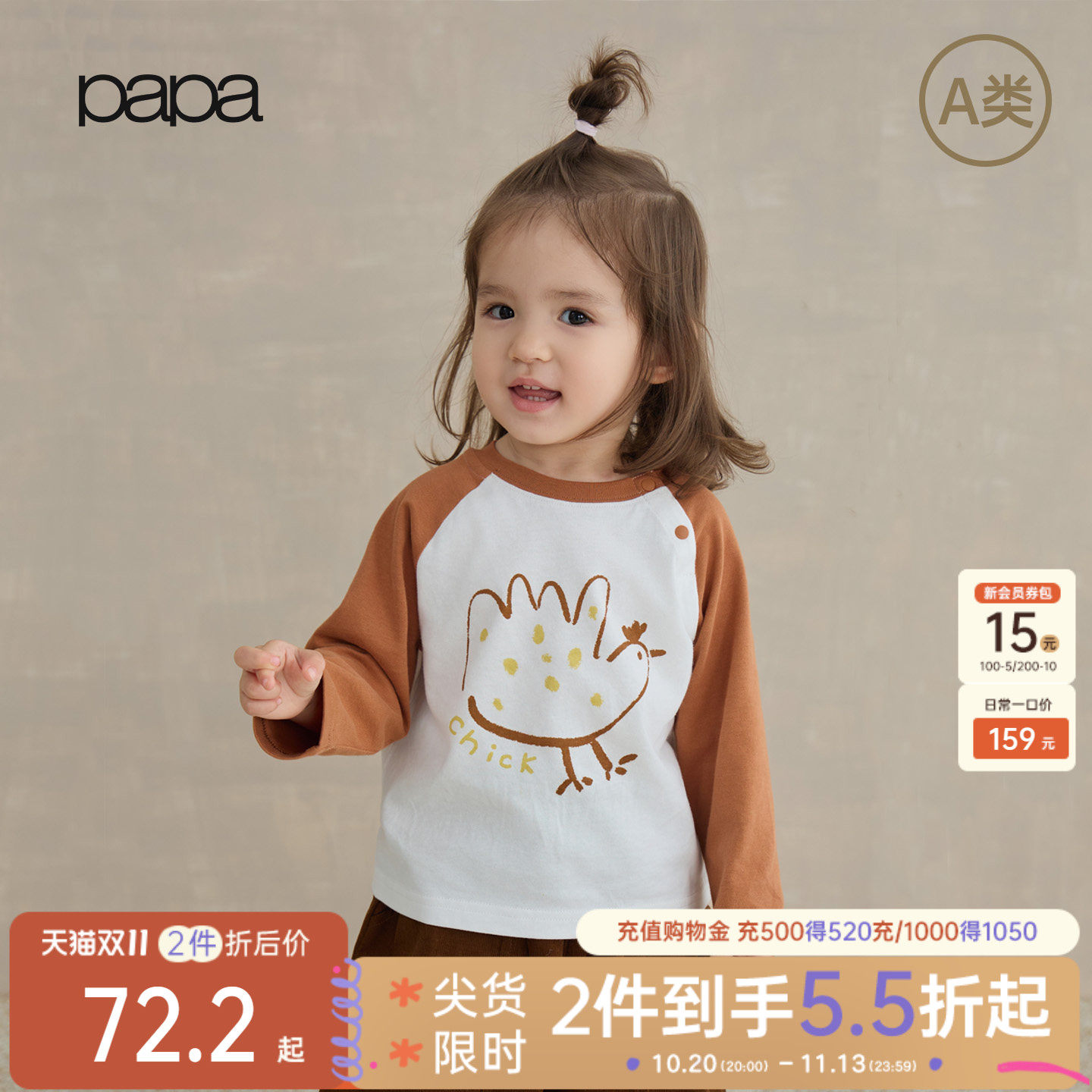 【新品】papa爬爬秋季宝宝T恤长袖男女宝纯棉透气柔软印花插肩袖