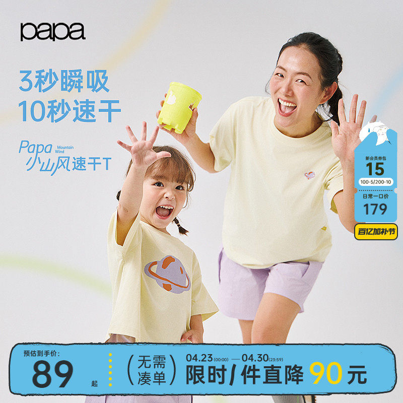【小山风】papa爬爬夏季亲子装一家三口短袖T恤新品防晒凉感上衣