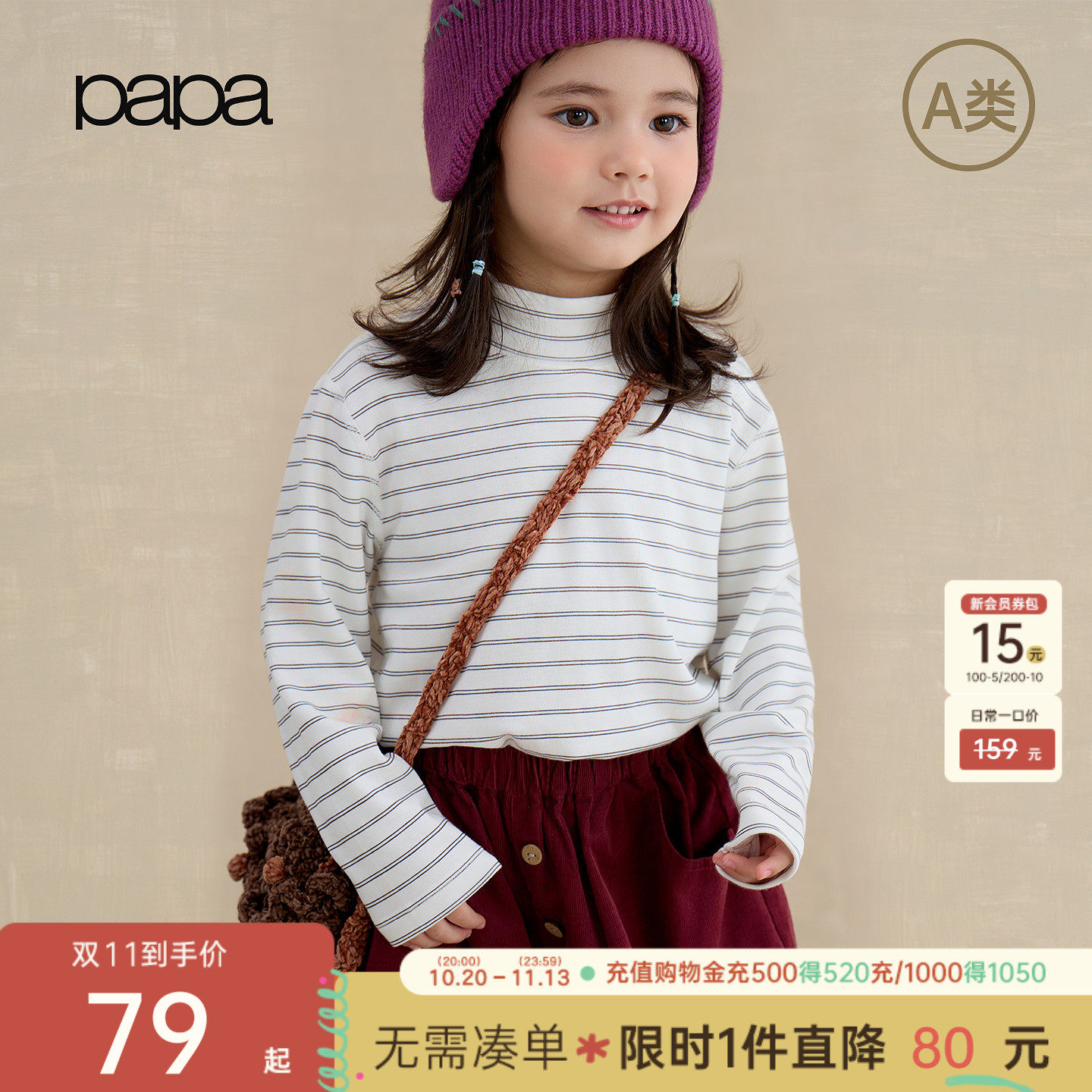 【小暖皮】papa爬爬秋冬儿童长袖T恤新品男女童保暖打底条纹上衣