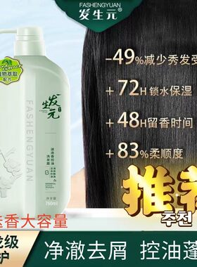 发生元迷迭香去屑止痒控油洗发水