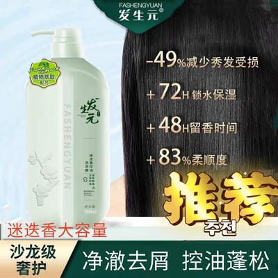 发生元迷迭香去屑止痒控油洗发水