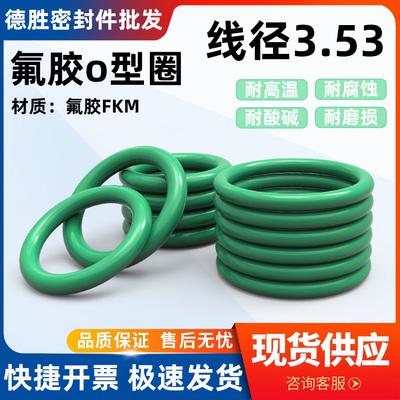 线径3.53内径5.9-456氟橡胶O型圈
