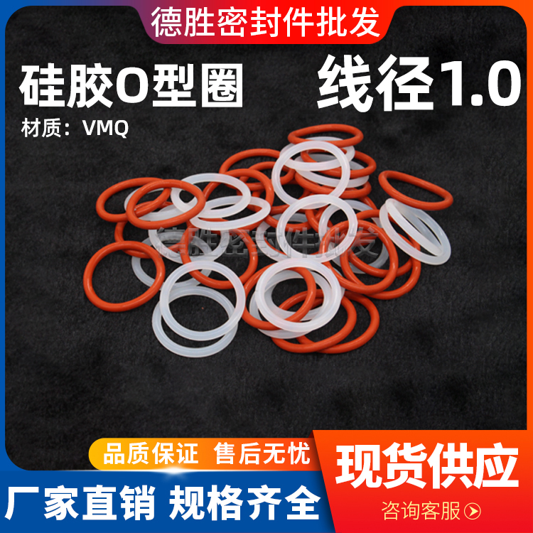 线径1mm外径3-72硅胶O型圈密封圈