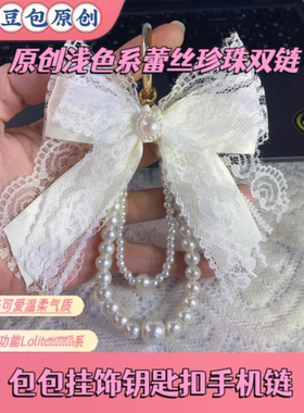 原创蕾丝风挂件多巴胺百搭车钥匙扣高颜值包包挂饰校园日系lolita