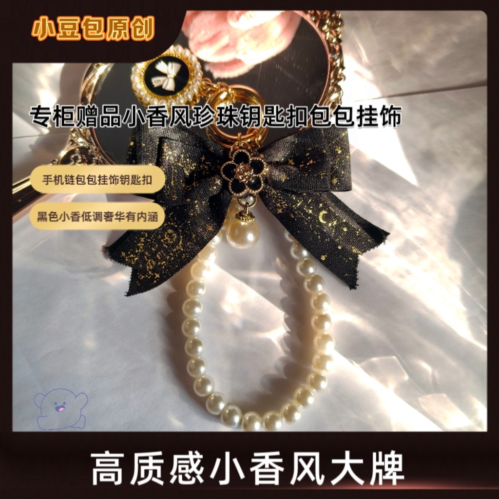 原创黑色小香风丝带蝴蝶结珍珠链钥匙扣手机链挂链车挂件包包挂饰