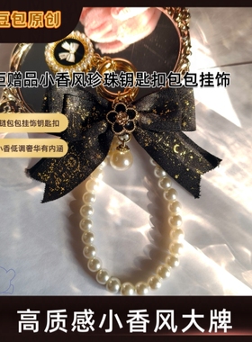 原创黑色小香风丝带蝴蝶结珍珠链钥匙扣手机链挂链车挂件包包挂饰