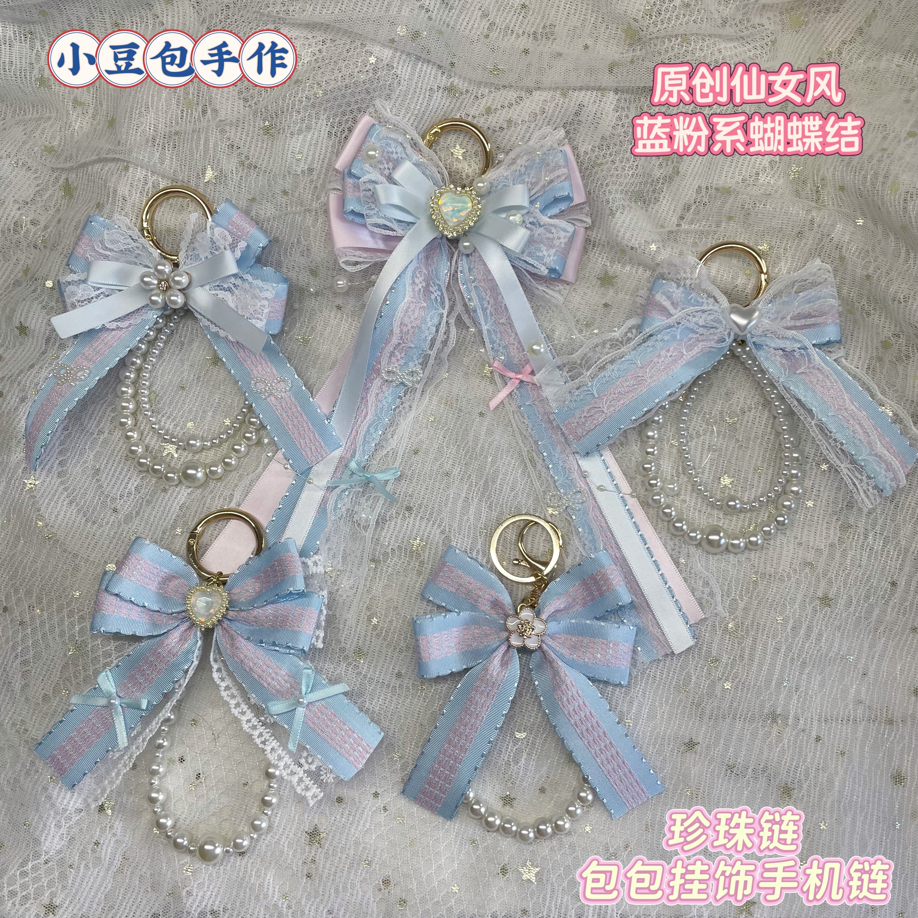 原创蓝粉系列珍珠链条蝴蝶结挂件包包挂饰lolita高颜值痛包多巴胺图片