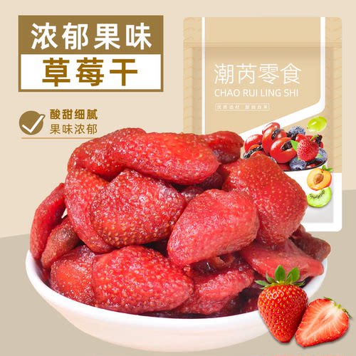 草莓干精选大颗草莓低温慢烘锁鲜酸甜饱满草莓干蜜饯果脯果干零食