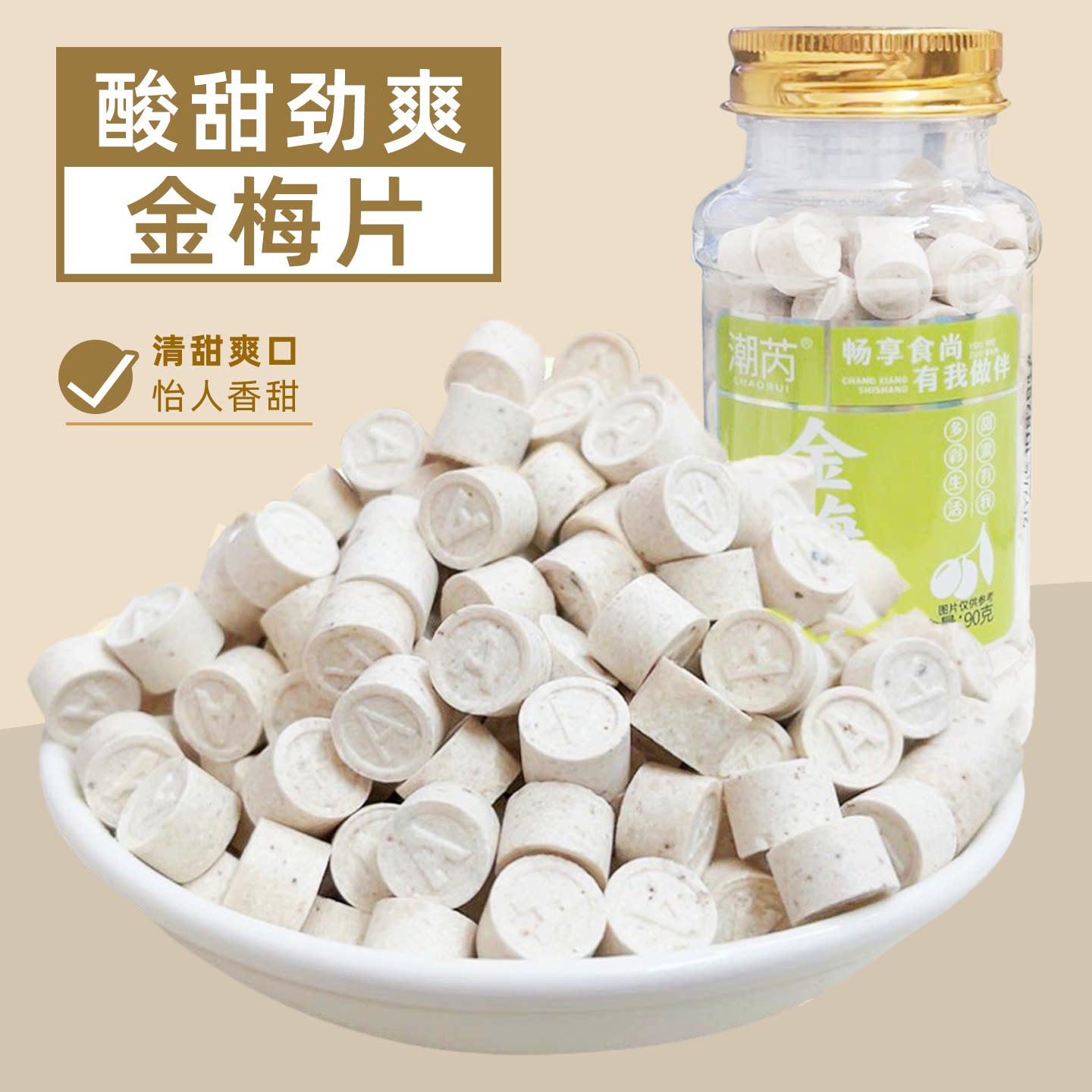 金梅片酸甜含片糖酸梅片糖话梅含片糖压片糖果怀旧休闲零食小瓶装