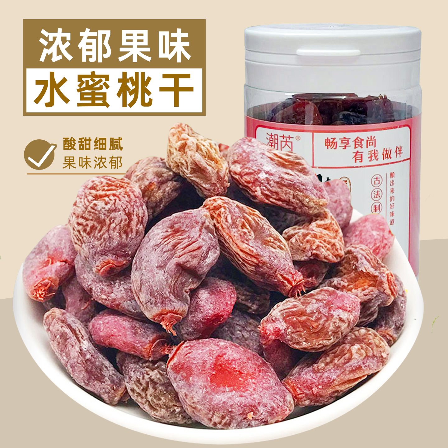 潮芮水蜜桃干酸甜桃肉桃干桃子蜜饯果脯果干办公室休闲小零食罐装,零食/坚果/特产,桃干,淘宝优惠券,粉丝福利购,淘宝优惠卷