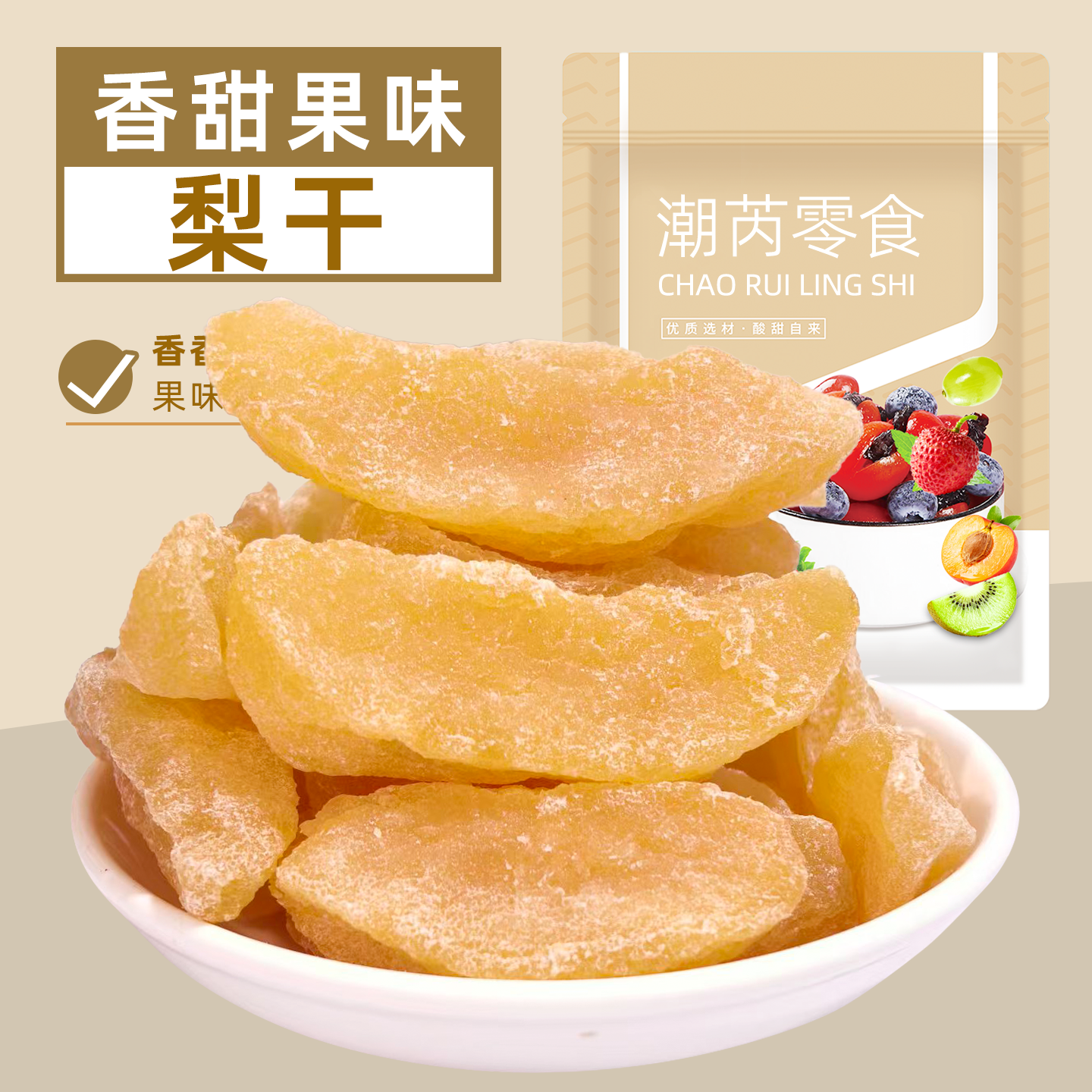 梨干果脯开袋即食梨子水果干蜜饯果脯果干办公休闲解馋小零食袋装