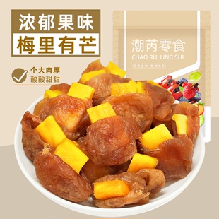 梅里有芒青梅夹芒果酸甜无核夹心话梅饼梅子蜜饯果脯果干网红零食
