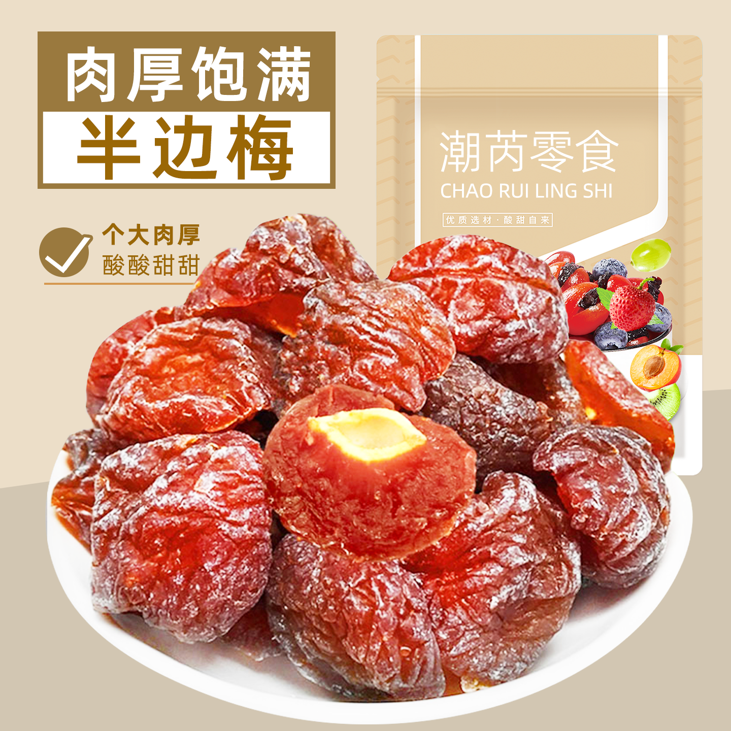 半边梅半梅干鸳鸯梅情人梅李子干话梅干蜜饯果脯零食休闲食品袋装,零食/坚果/特产,梅类制品,淘宝优惠券,粉丝福利购,淘宝优惠卷