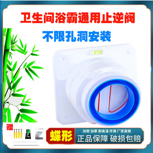 高品质卫生间浴霸止逆阀防臭厨房止回阀凉霸止逆阀75/80/100/110